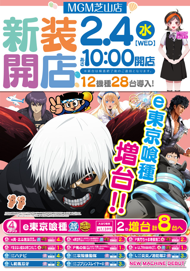 MGM芝山店の最新情報画像
