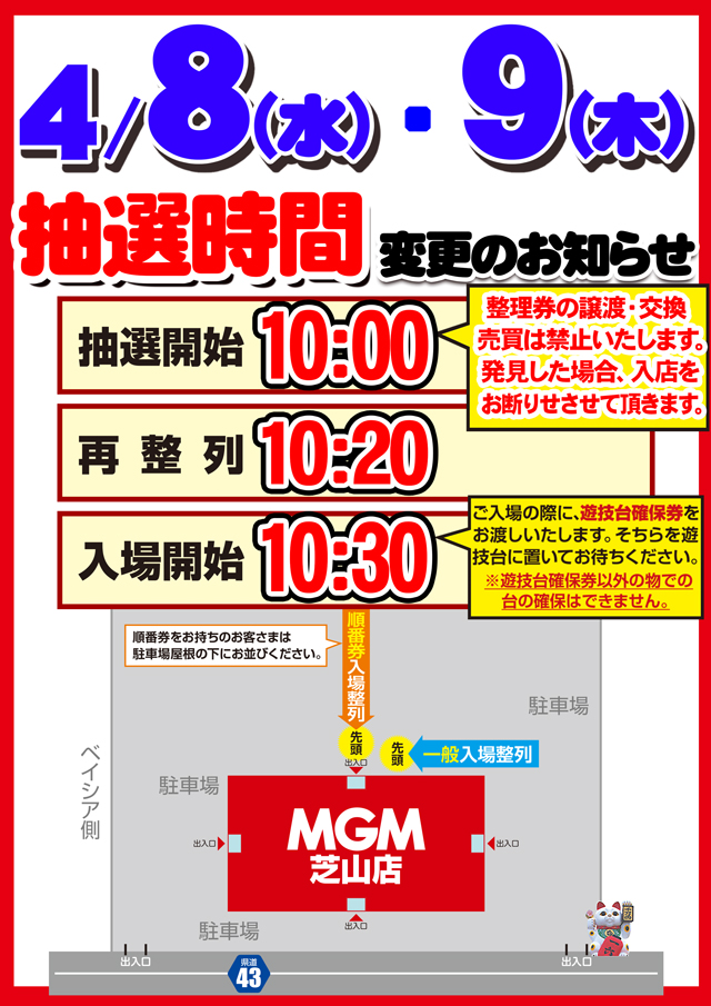 MGM芝山店の最新情報画像