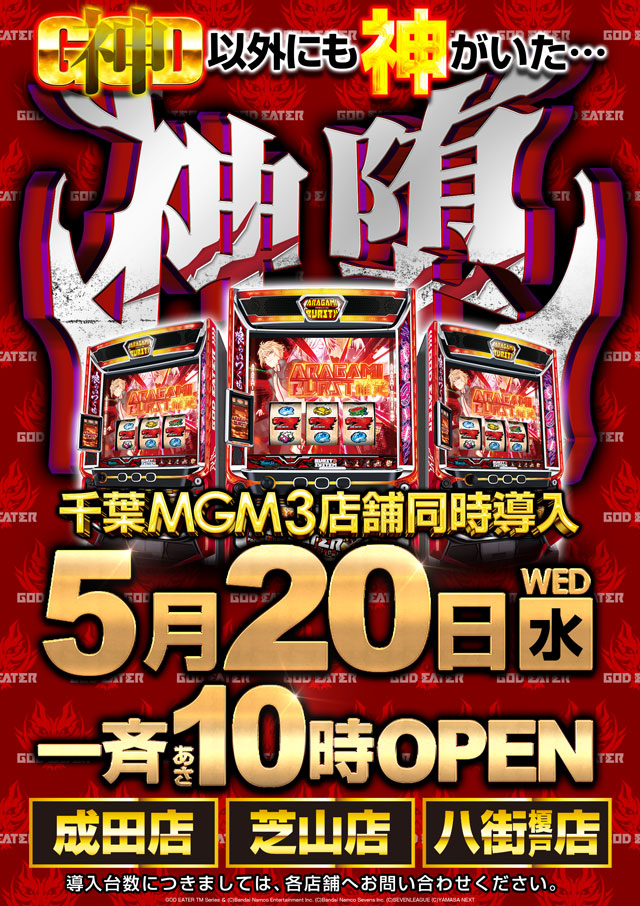 MGM芝山店の最新情報画像