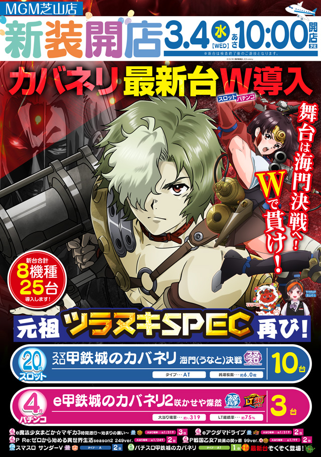 MGM芝山店の最新情報画像