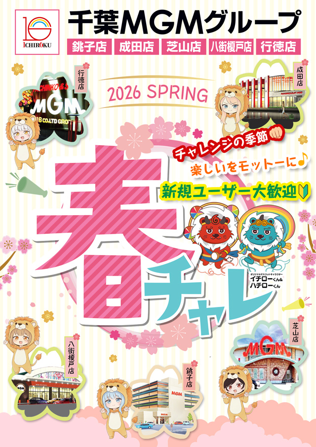 MGM芝山店の最新情報画像