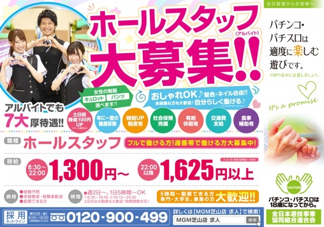 MGM芝山店の最新情報画像