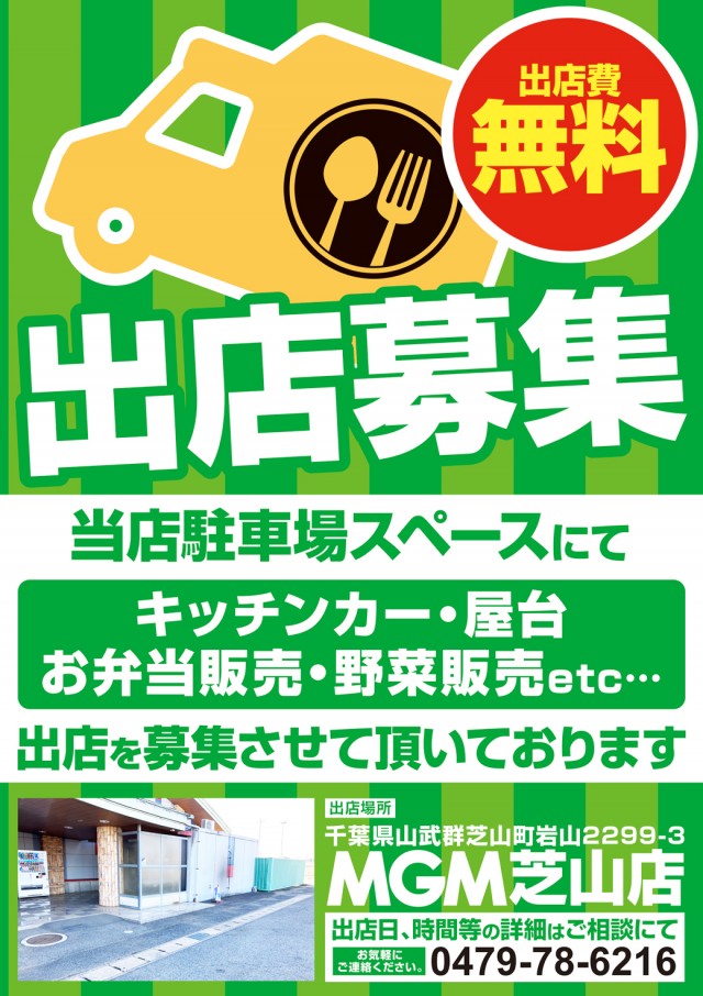 MGM芝山店の最新情報画像