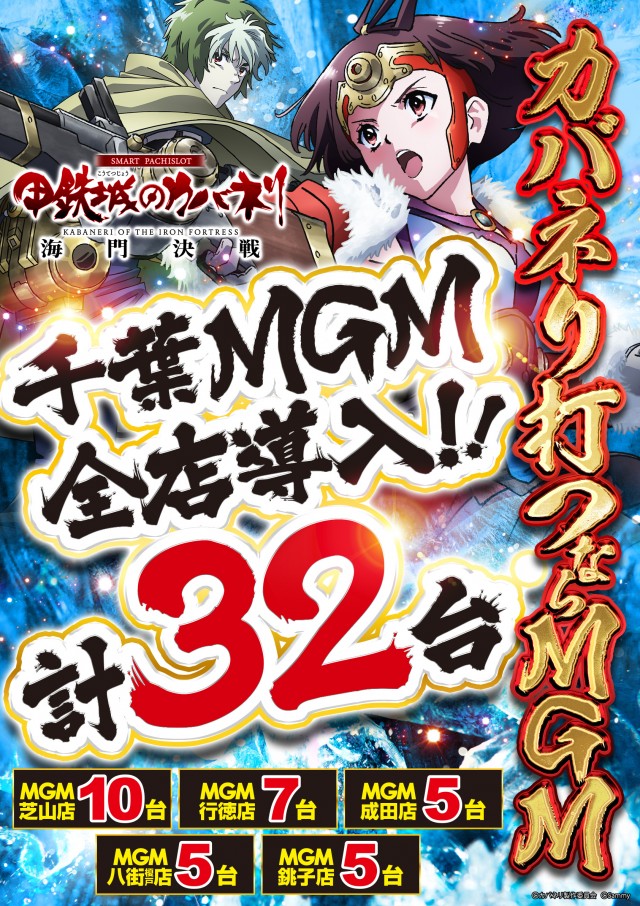 MGM芝山店の最新情報画像