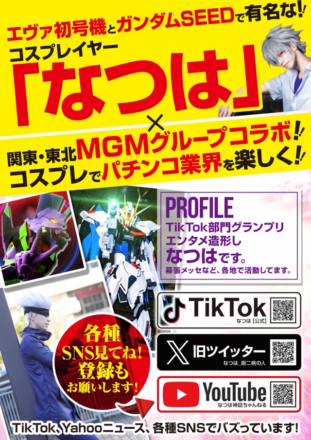 MGM芝山店の最新情報画像