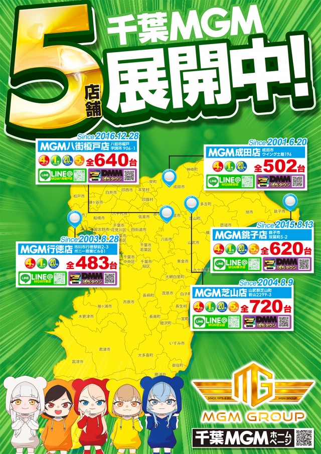 MGM芝山店の最新情報画像