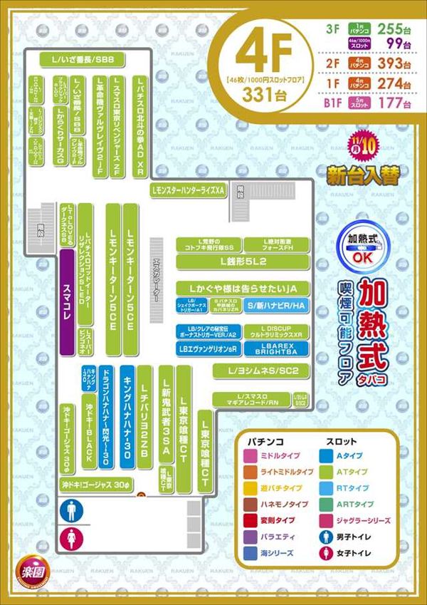 楽園池袋店の最新情報画像