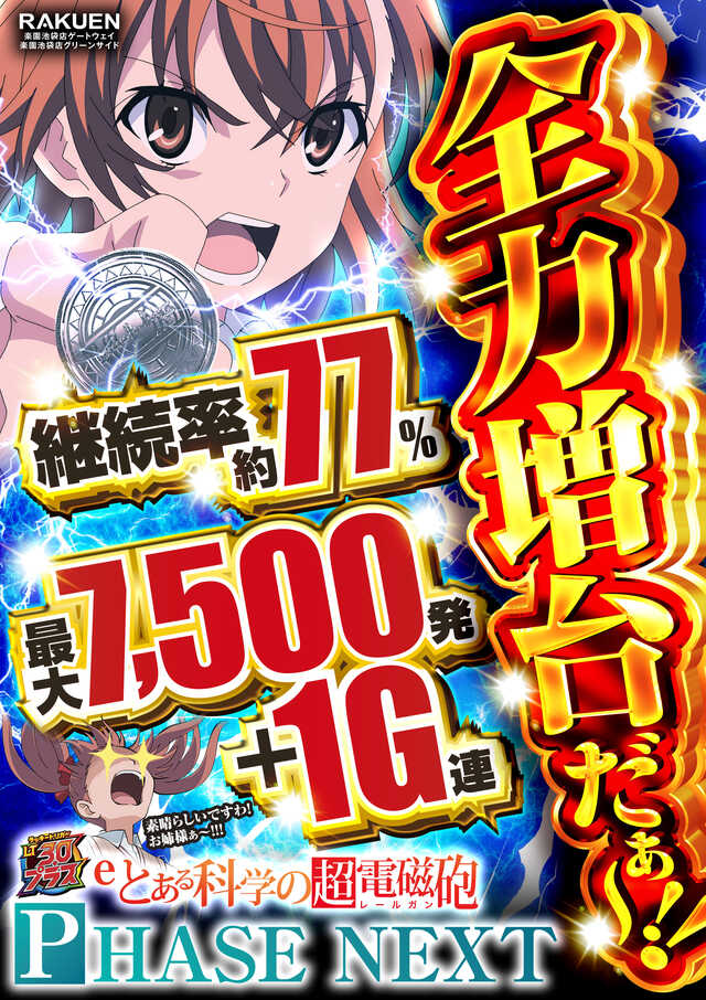 楽園池袋店の最新情報画像