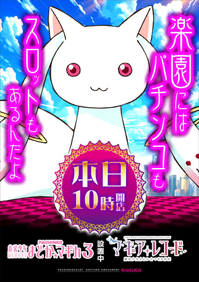 楽園池袋店の最新情報画像