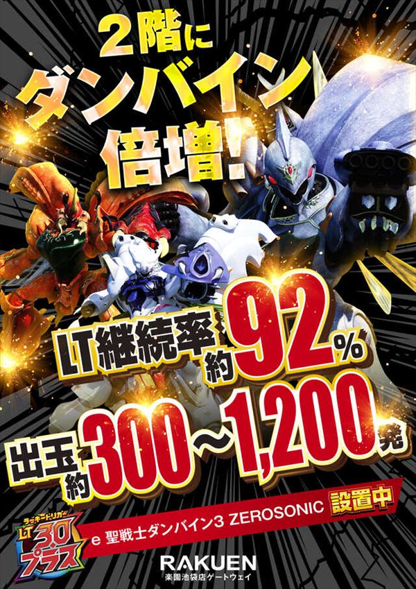 楽園池袋店の最新情報画像