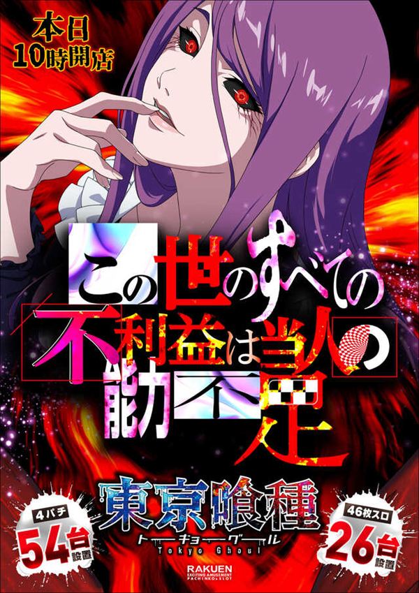 楽園池袋店の最新情報画像