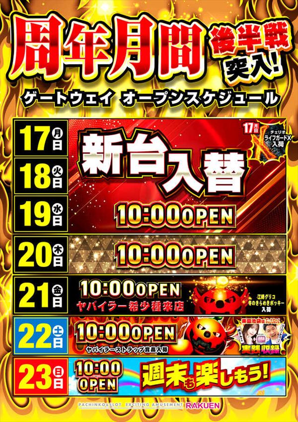 楽園池袋店の最新情報画像