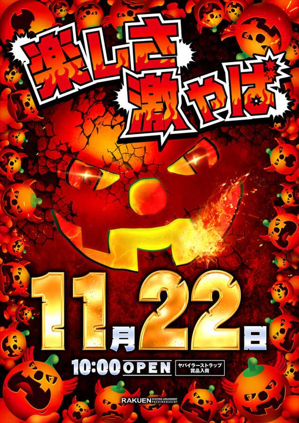 楽園池袋店の最新情報画像