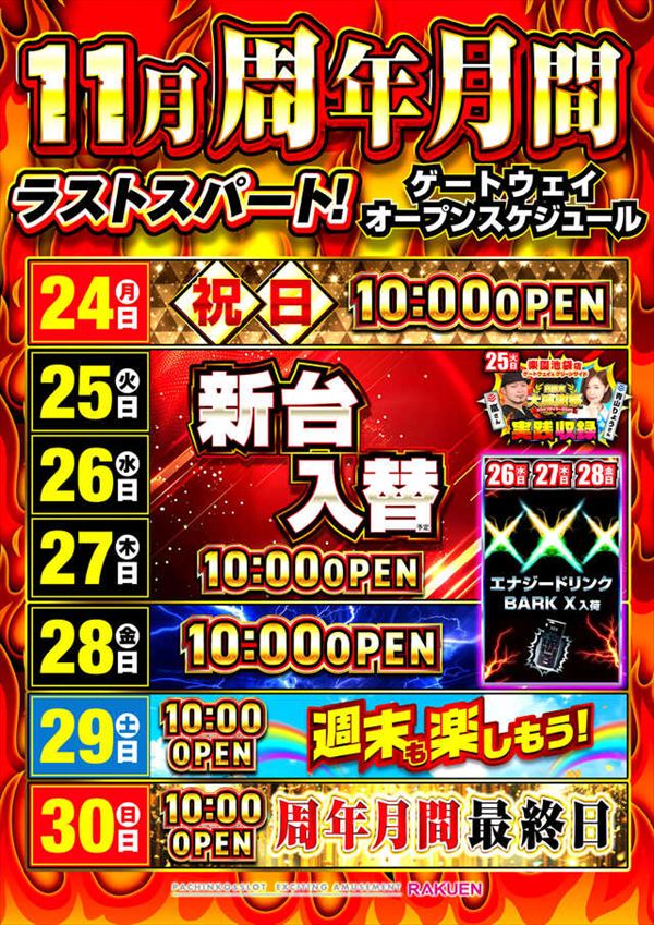 楽園池袋店の最新情報画像