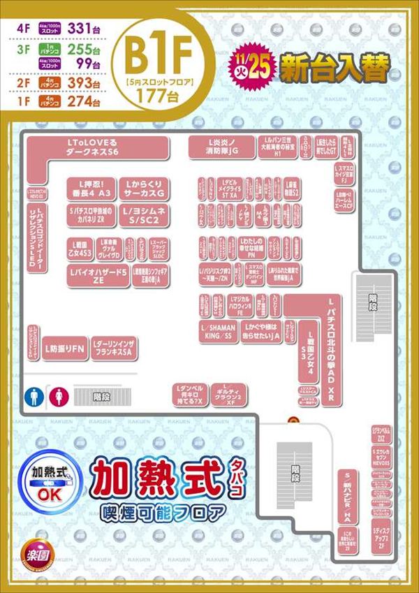 楽園池袋店の最新情報画像