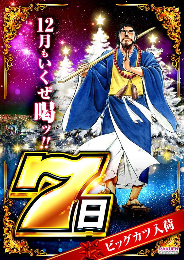 楽園池袋店の最新情報画像