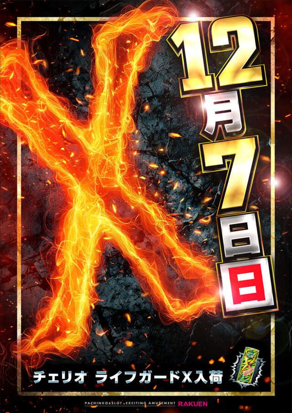 楽園池袋店の最新情報画像