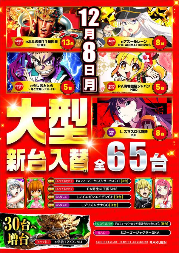 楽園池袋店の最新情報画像