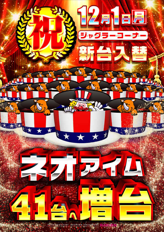 楽園池袋店の最新情報画像