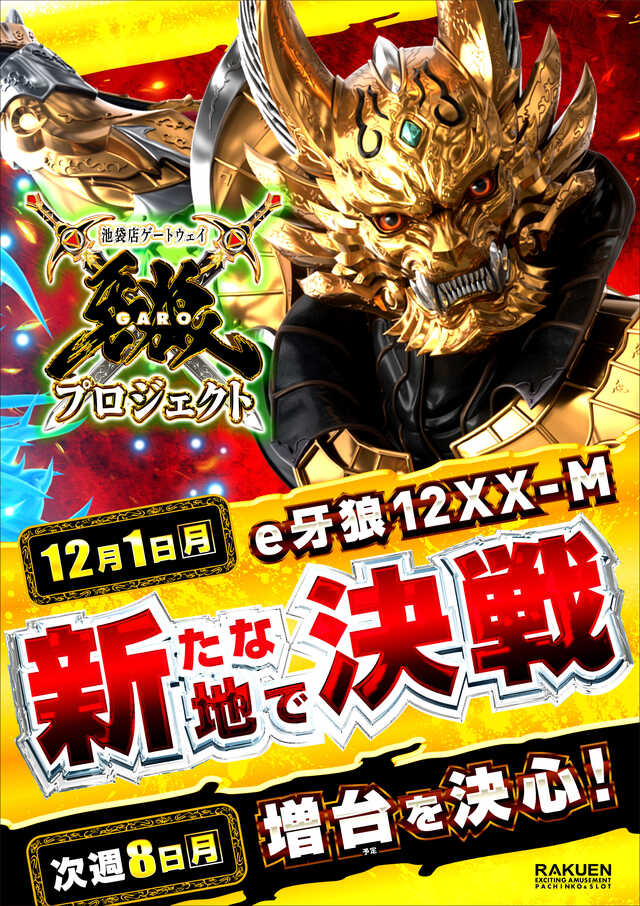 楽園池袋店の最新情報画像