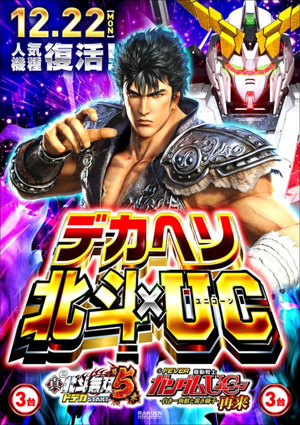 楽園池袋店の最新情報画像