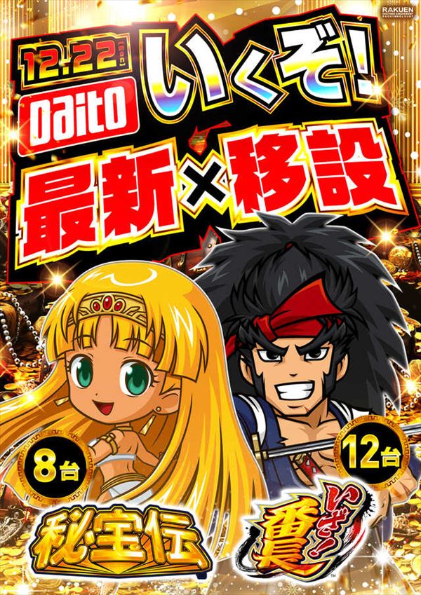 楽園池袋店の最新情報画像