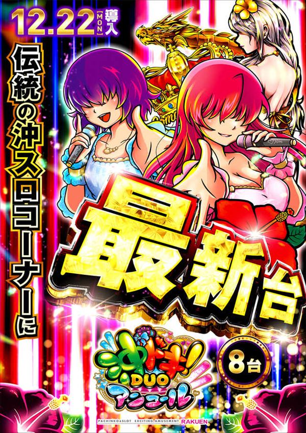 楽園池袋店の最新情報画像