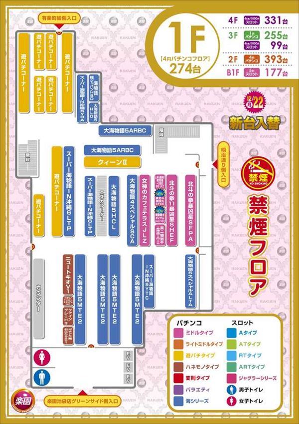 楽園池袋店の最新情報画像