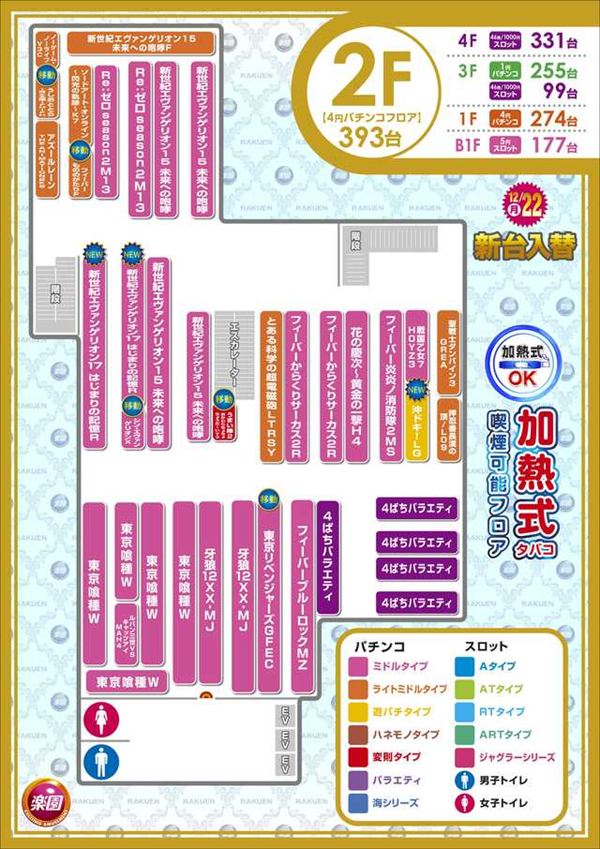 楽園池袋店の最新情報画像