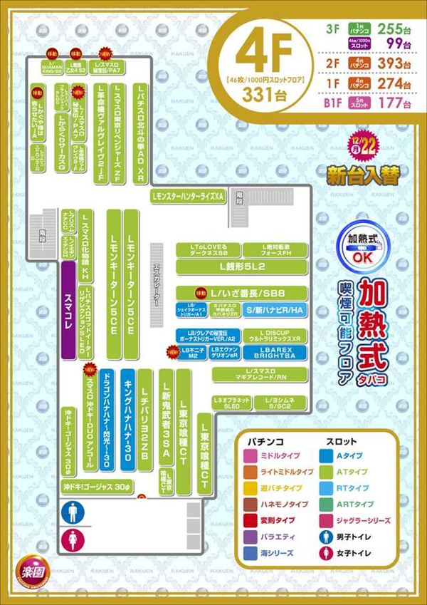 楽園池袋店の最新情報画像