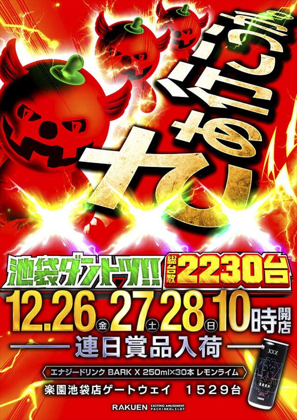 楽園池袋店の最新情報画像