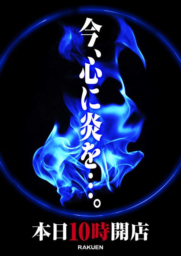 楽園池袋店の最新情報画像