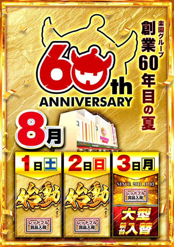 楽園池袋店の最新情報画像
