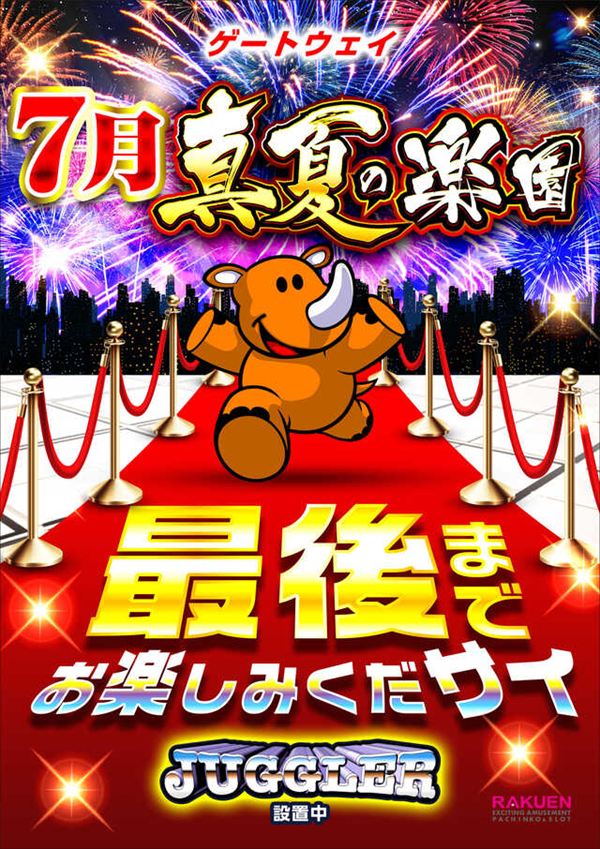 楽園池袋店の最新情報画像