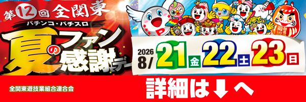 楽園池袋店の最新情報画像