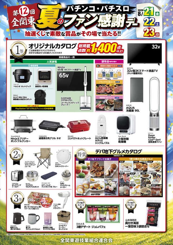 楽園池袋店の最新情報画像