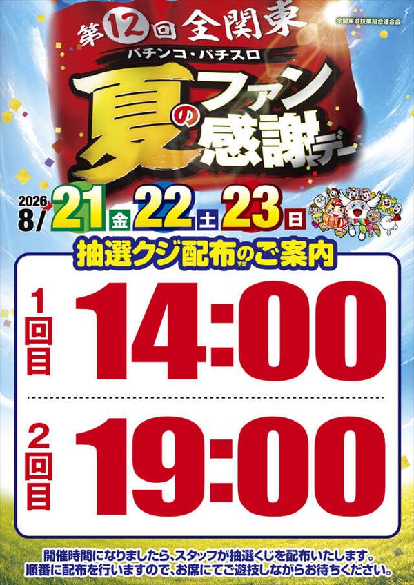 楽園池袋店の最新情報画像