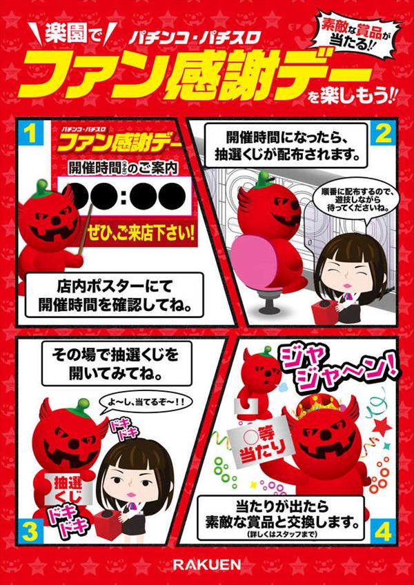 楽園池袋店の最新情報画像