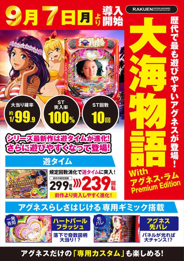 楽園池袋店の最新情報画像