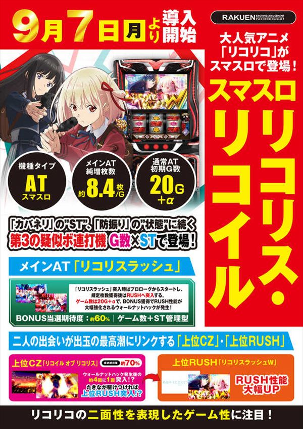 楽園池袋店の最新情報画像