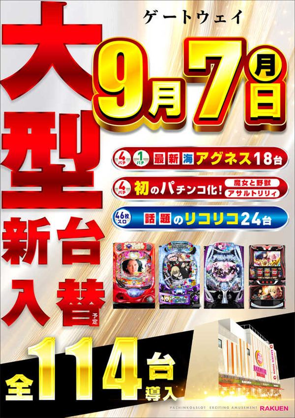楽園池袋店の最新情報画像