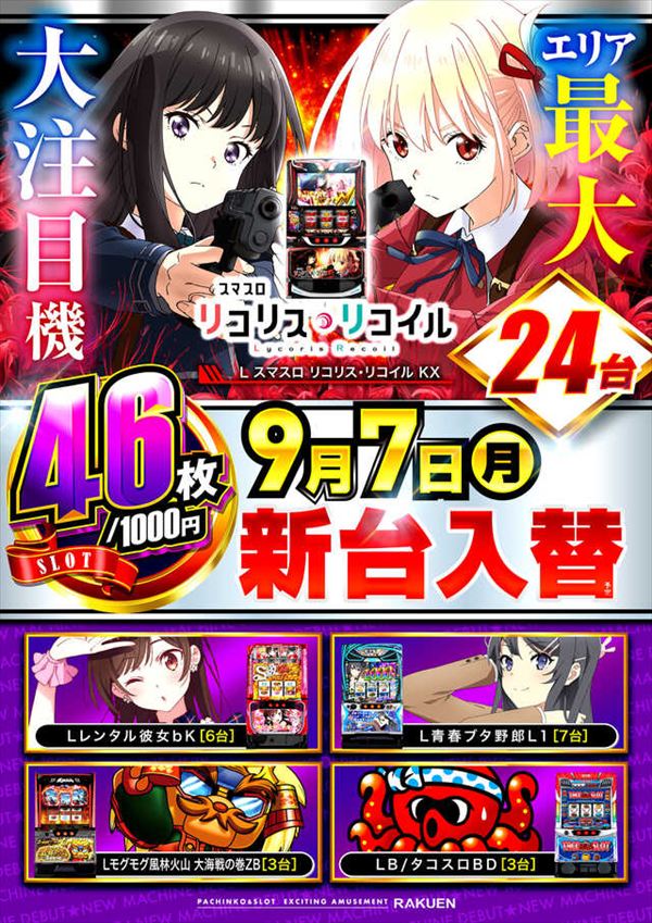 楽園池袋店の最新情報画像
