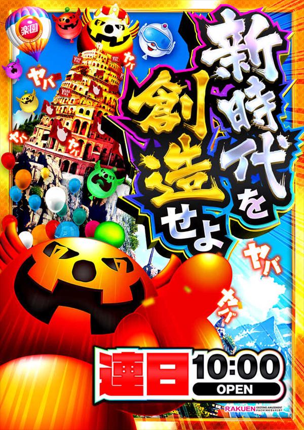 楽園池袋店の最新情報画像