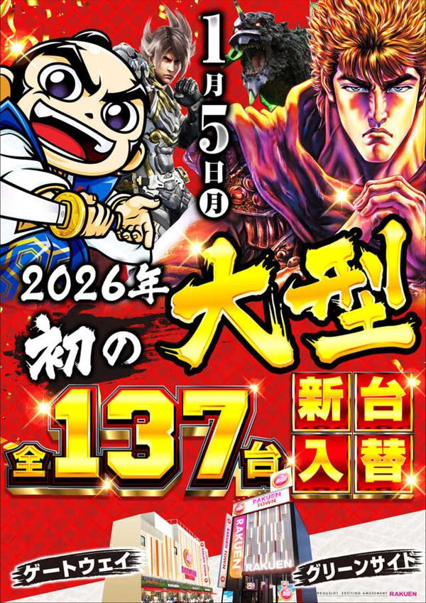 楽園池袋店の最新情報画像