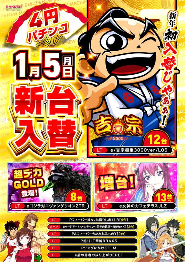 楽園池袋店の最新情報画像