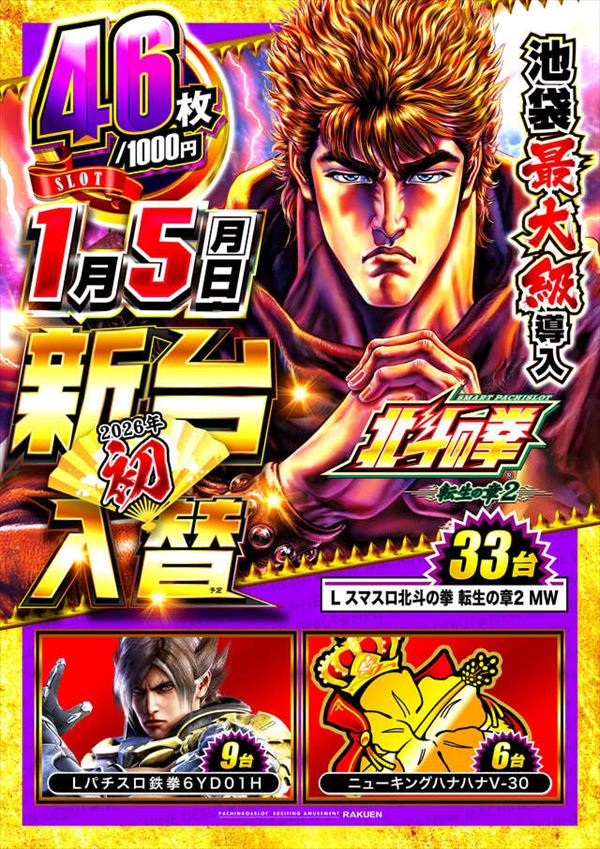 楽園池袋店の最新情報画像