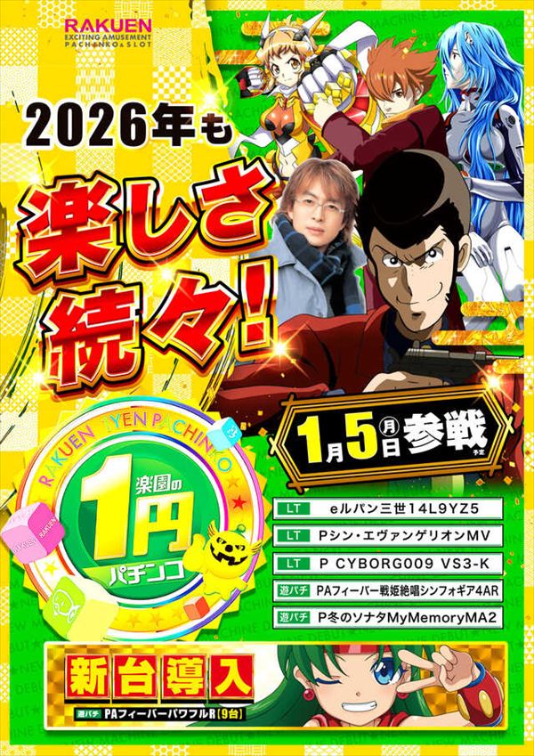楽園池袋店の最新情報画像