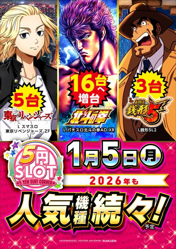 楽園池袋店の最新情報画像