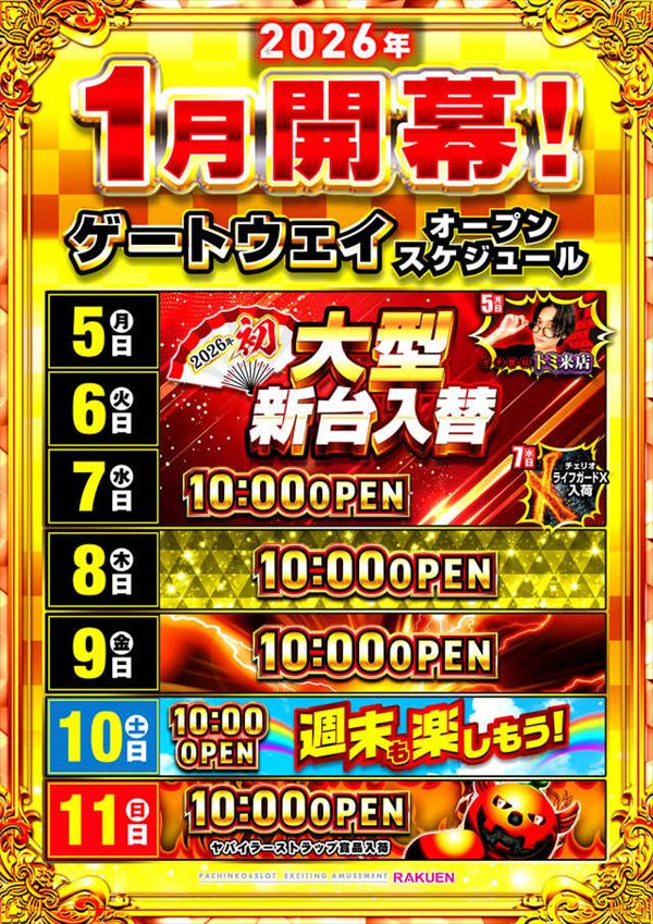 楽園池袋店の最新情報画像