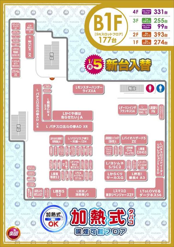 楽園池袋店の最新情報画像
